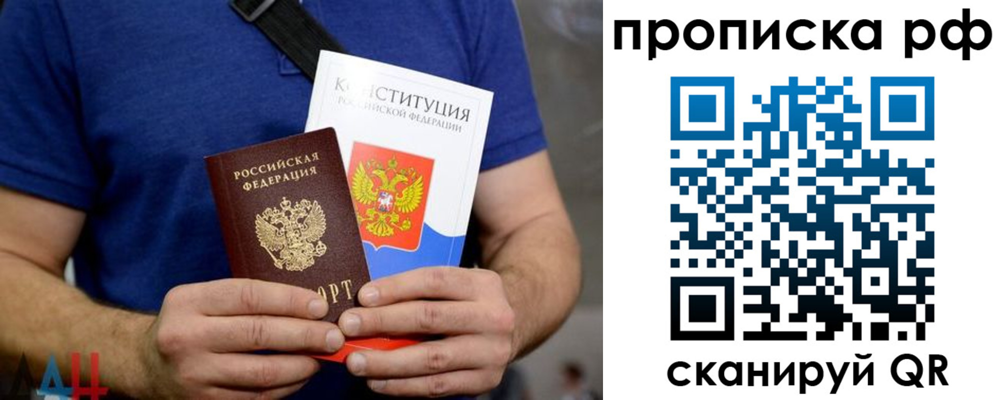 прописка паспорт в Белогорске