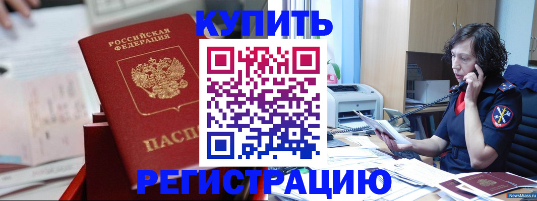 прописка регистрация в Белогорске