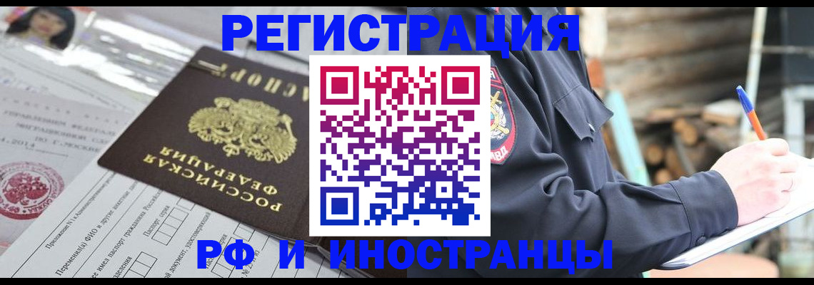 прописка для школы в Белогорске