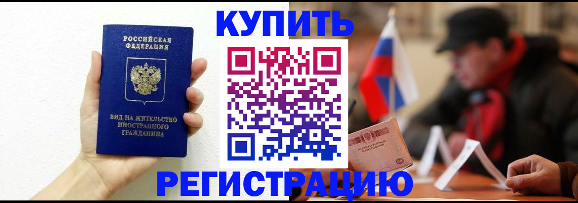 прописка гарантия в Белогорске