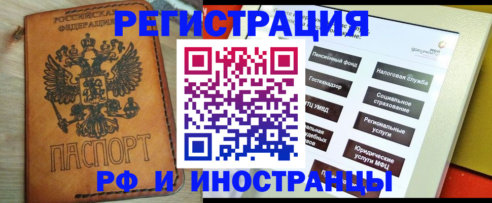 временная регистрация поиск в Белогорске