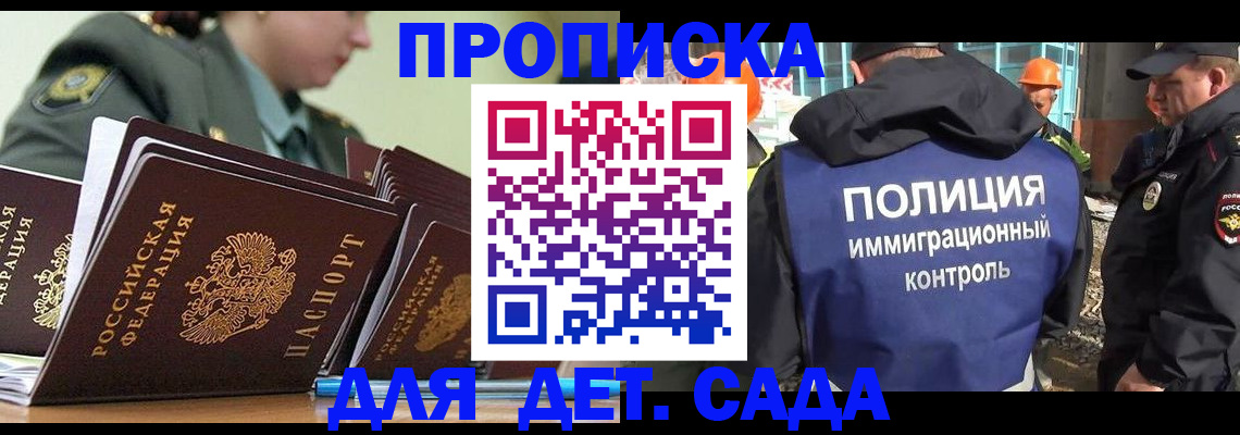 прописка для военкомата в Белогорске
